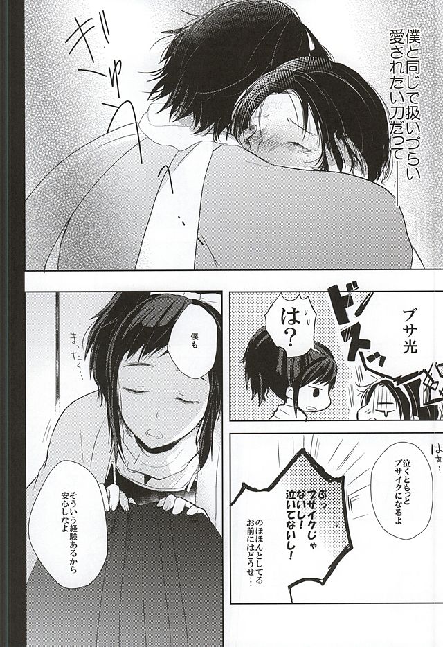 (Hyattou Ryouran ~Kimi no Heart o Shirahadori~) [Nightrondo (Ichika)] Nee Nee Nayande mo Iin Janai? (Touken Ranbu) - Page 7