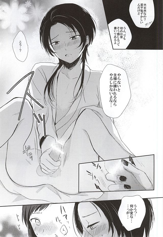 (Hyattou Ryouran ~Kimi no Heart o Shirahadori~) [Nightrondo (Ichika)] Nee Nee Nayande mo Iin Janai? (Touken Ranbu) - Page 12