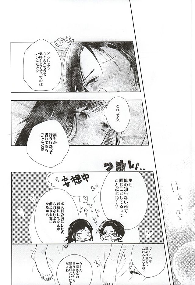 (Hyattou Ryouran ~Kimi no Heart o Shirahadori~) [Nightrondo (Ichika)] Nee Nee Nayande mo Iin Janai? (Touken Ranbu) - Page 15