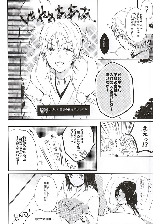 (Hyattou Ryouran ~Kimi no Heart o Shirahadori~) [Nightrondo (Ichika)] Nee Nee Nayande mo Iin Janai? (Touken Ranbu) - Page 17