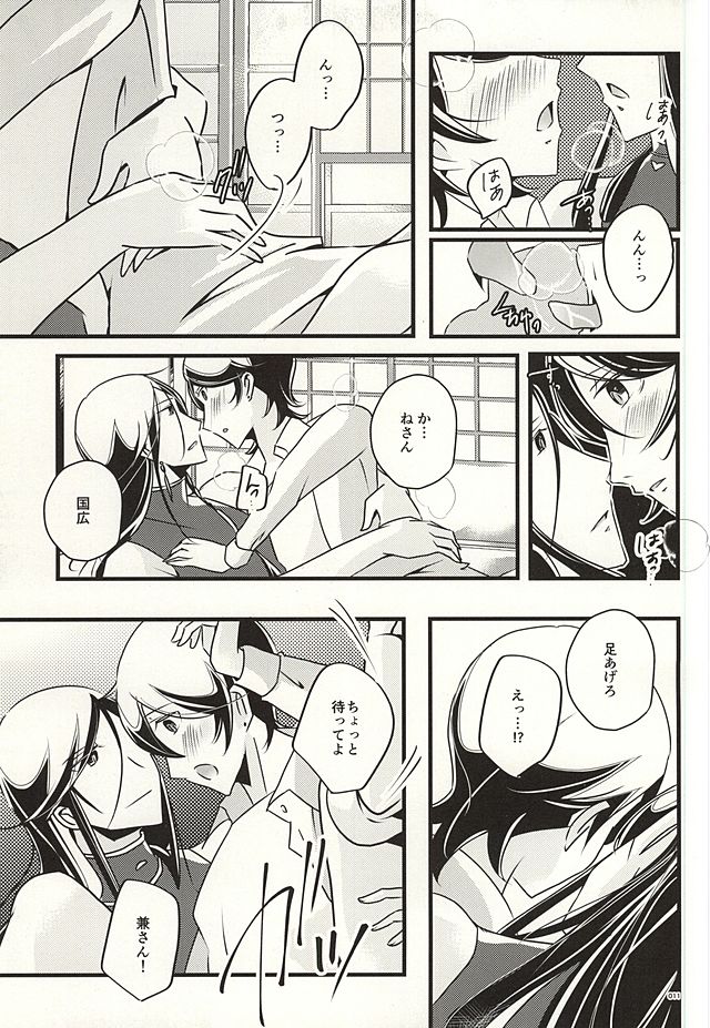 (SUPER24) [hpsd ((mi))] Kane-san no Koto o Kangaeru to Yoru mo Nemurenakute Tsui XXXX Shichau Boku. (Touken Ranbu) - Page 9