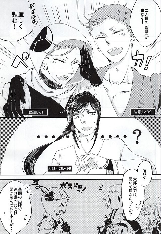 彼と私の間には、 (Touken Ranbu) - Page 2