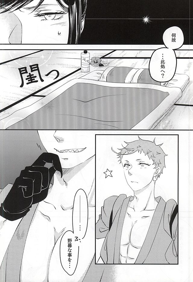 彼と私の間には、 (Touken Ranbu) - Page 3