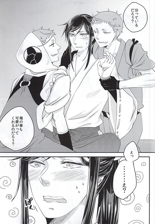 彼と私の間には、 (Touken Ranbu) - Page 4