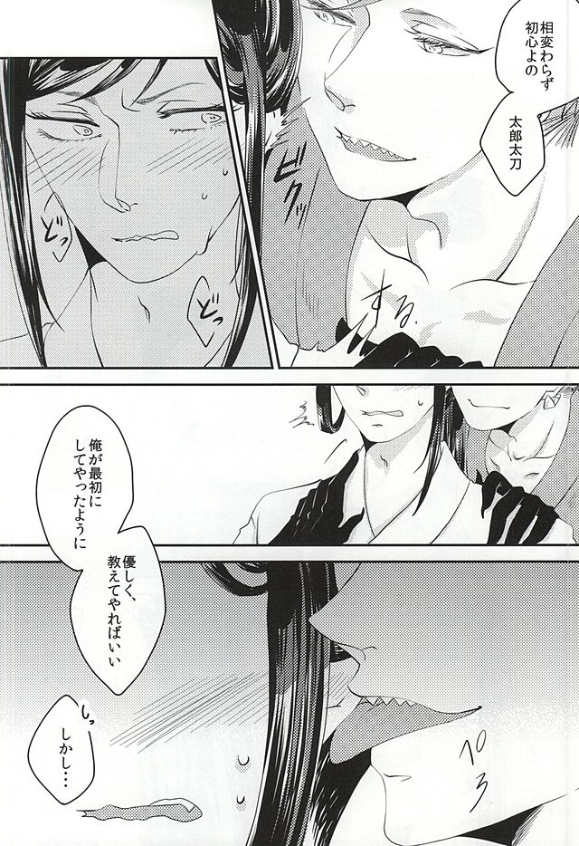 彼と私の間には、 (Touken Ranbu) - Page 5
