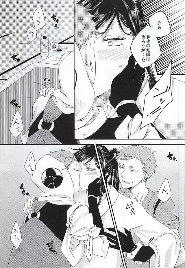 彼と私の間には、 (Touken Ranbu) - Page 6