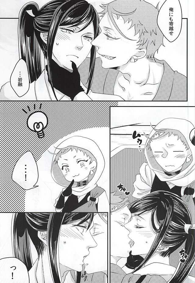彼と私の間には、 (Touken Ranbu) - Page 8