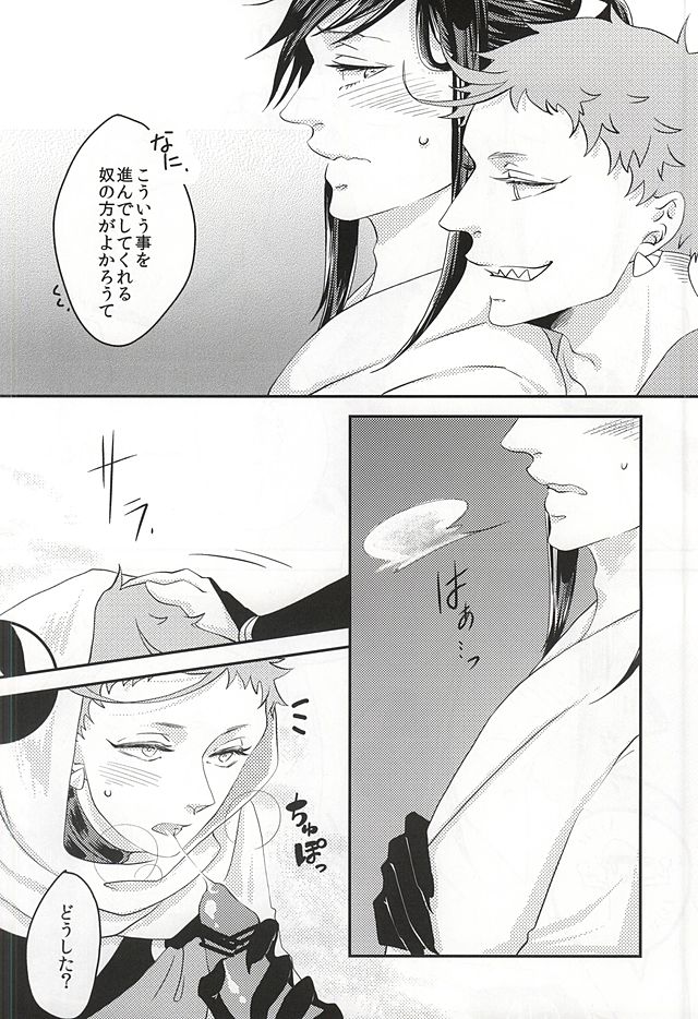 彼と私の間には、 (Touken Ranbu) - Page 11
