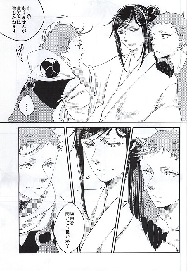 彼と私の間には、 (Touken Ranbu) - Page 12