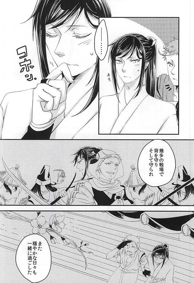 彼と私の間には、 (Touken Ranbu) - Page 13