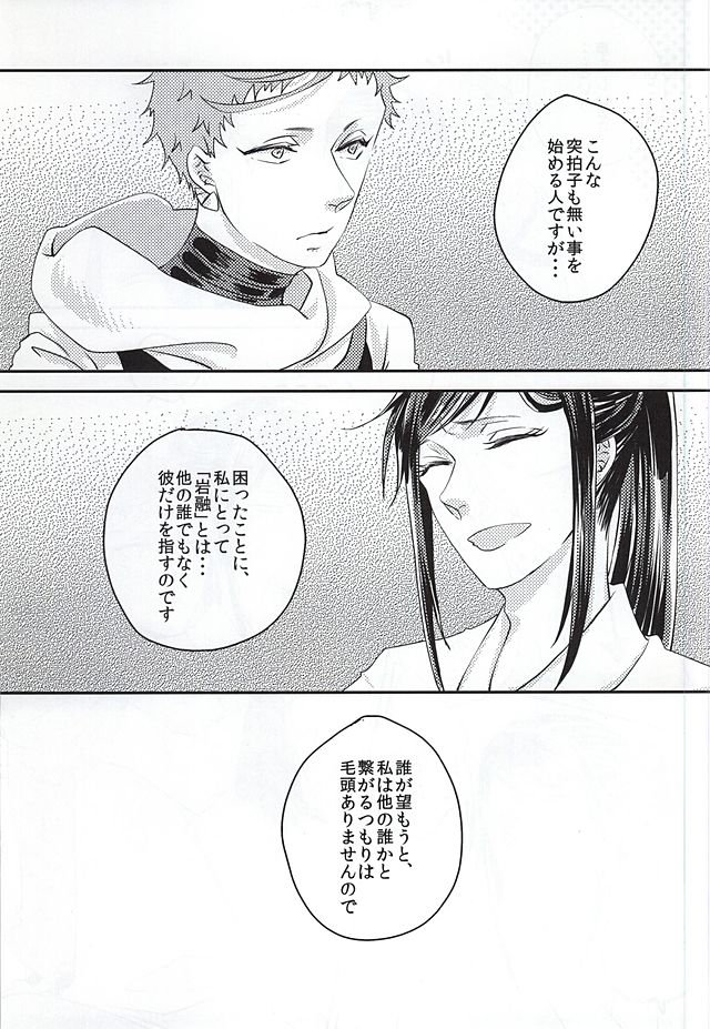 彼と私の間には、 (Touken Ranbu) - Page 14