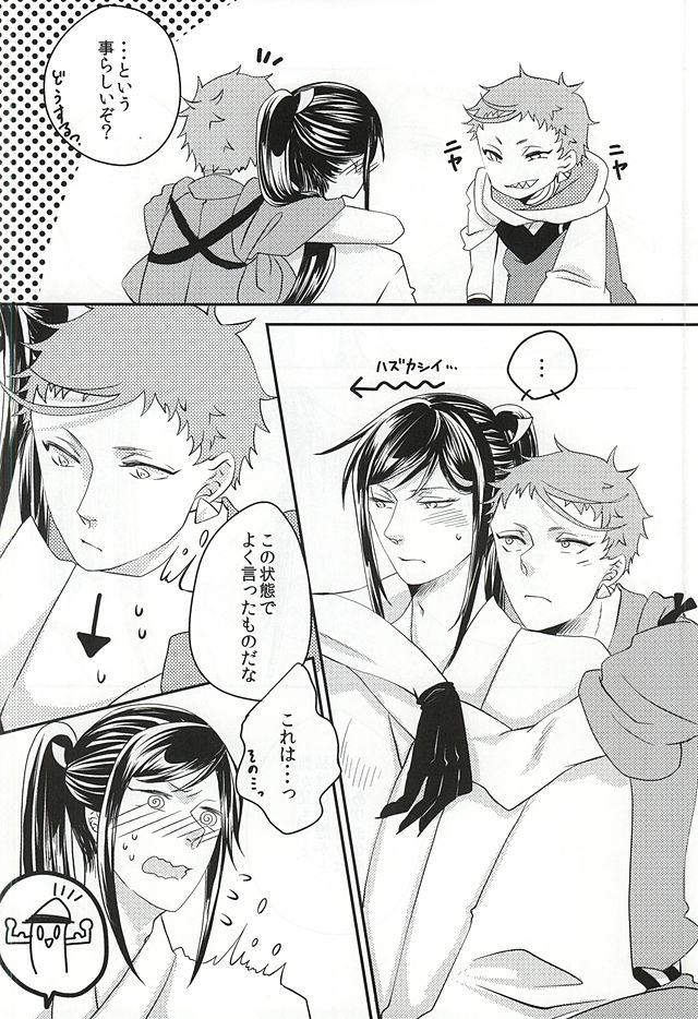 彼と私の間には、 (Touken Ranbu) - Page 15