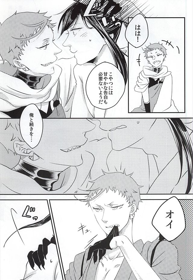 彼と私の間には、 (Touken Ranbu) - Page 16