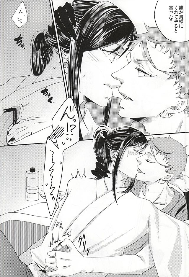 彼と私の間には、 (Touken Ranbu) - Page 17