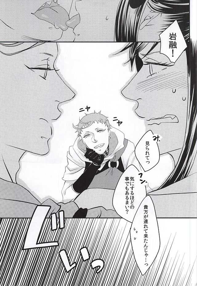 彼と私の間には、 (Touken Ranbu) - Page 18