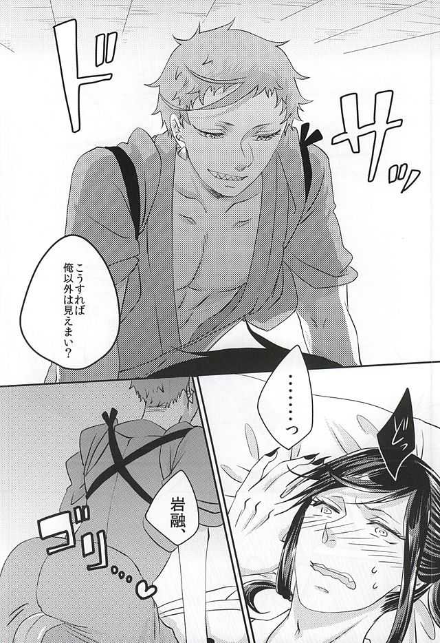 彼と私の間には、 (Touken Ranbu) - Page 19
