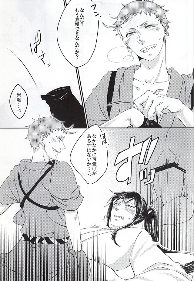 彼と私の間には、 (Touken Ranbu) - Page 20
