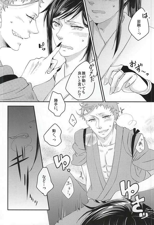 彼と私の間には、 (Touken Ranbu) - Page 21