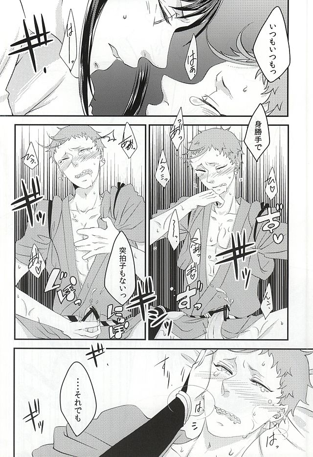 彼と私の間には、 (Touken Ranbu) - Page 23