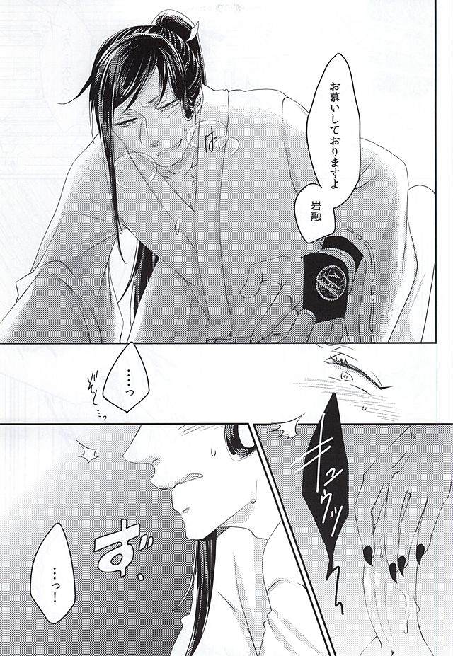彼と私の間には、 (Touken Ranbu) - Page 24