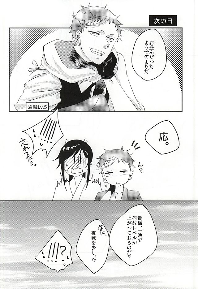 彼と私の間には、 (Touken Ranbu) - Page 27