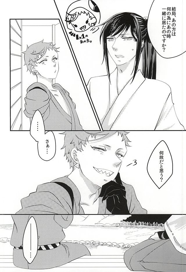 彼と私の間には、 (Touken Ranbu) - Page 29
