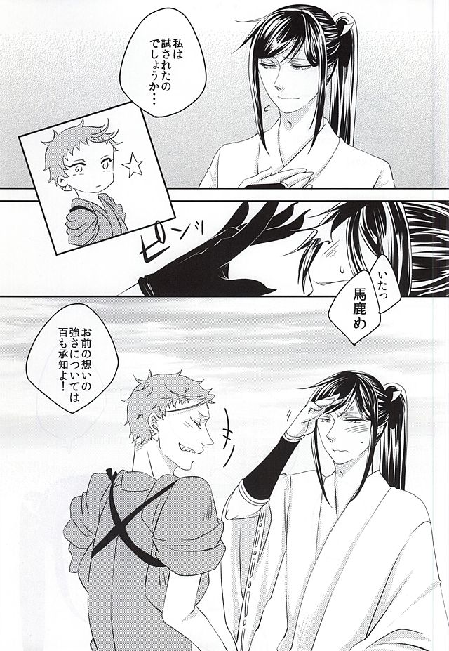 彼と私の間には、 (Touken Ranbu) - Page 30