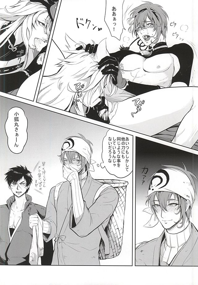 (SUPER24) [Y&M (Yomochi)] Koi no Kizuguchi (Touken Ranbu) - Page 9