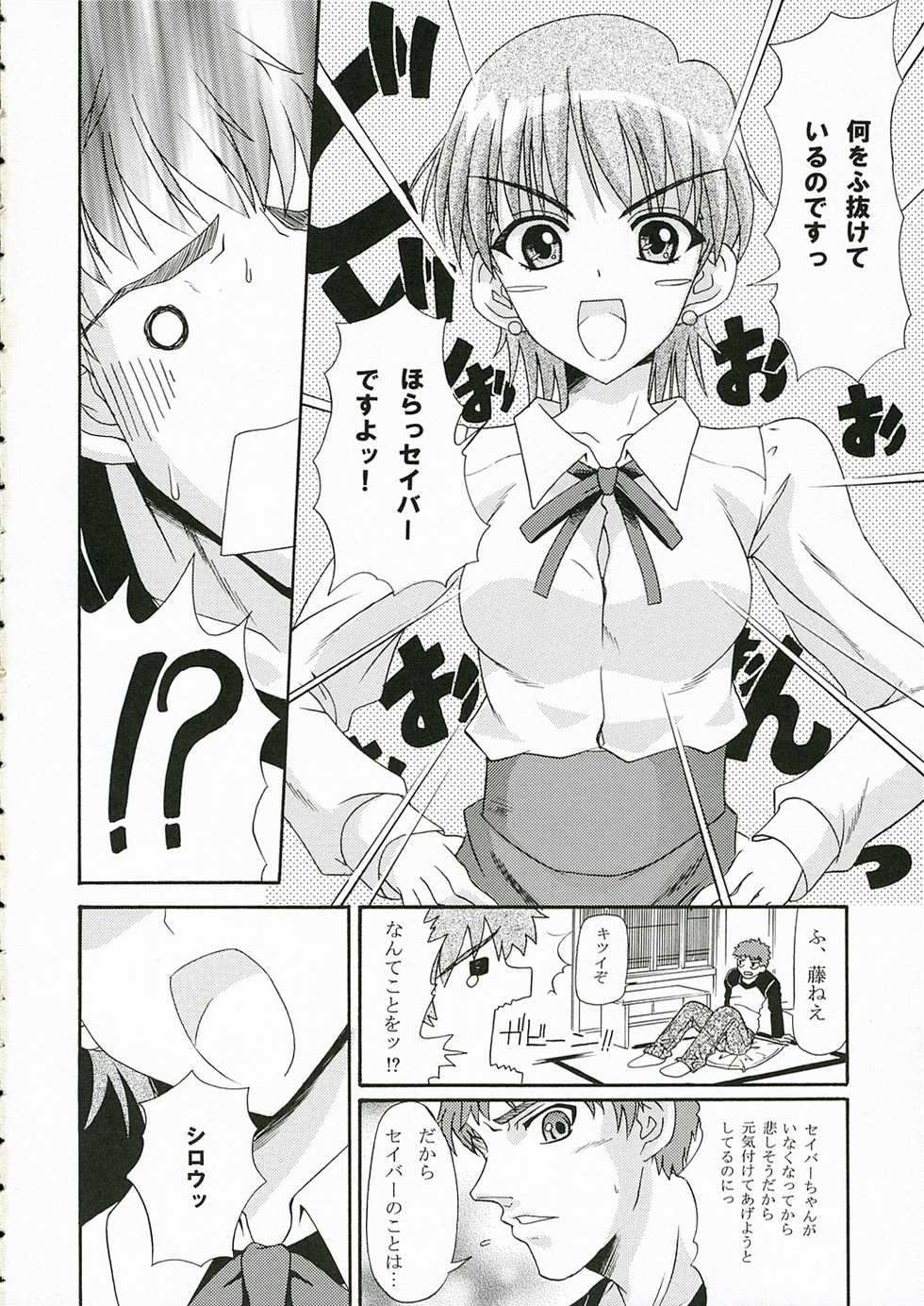 (C70) [Yuzuriha (Aki)] TIGER! TIGER! TIGER! (Fate/stay night) - Page 6
