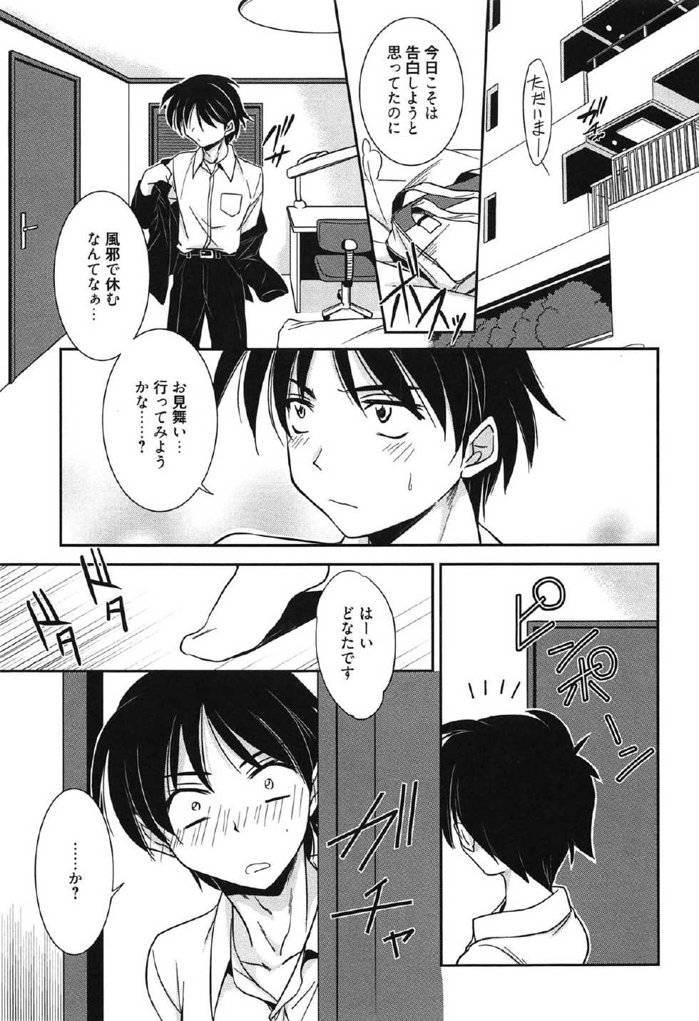 [Kanou Ryuji] Hatsukoi Shimasho♥ - Page 14