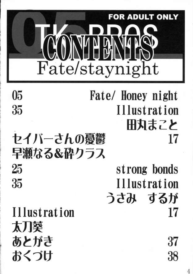 [TK-BROS (Tamaru Makoto)] TK5 Fate (Fate/stay night) - Page 3