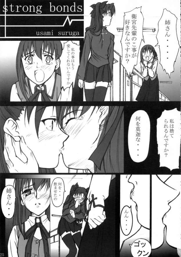 [TK-BROS (Tamaru Makoto)] TK5 Fate (Fate/stay night) - Page 24