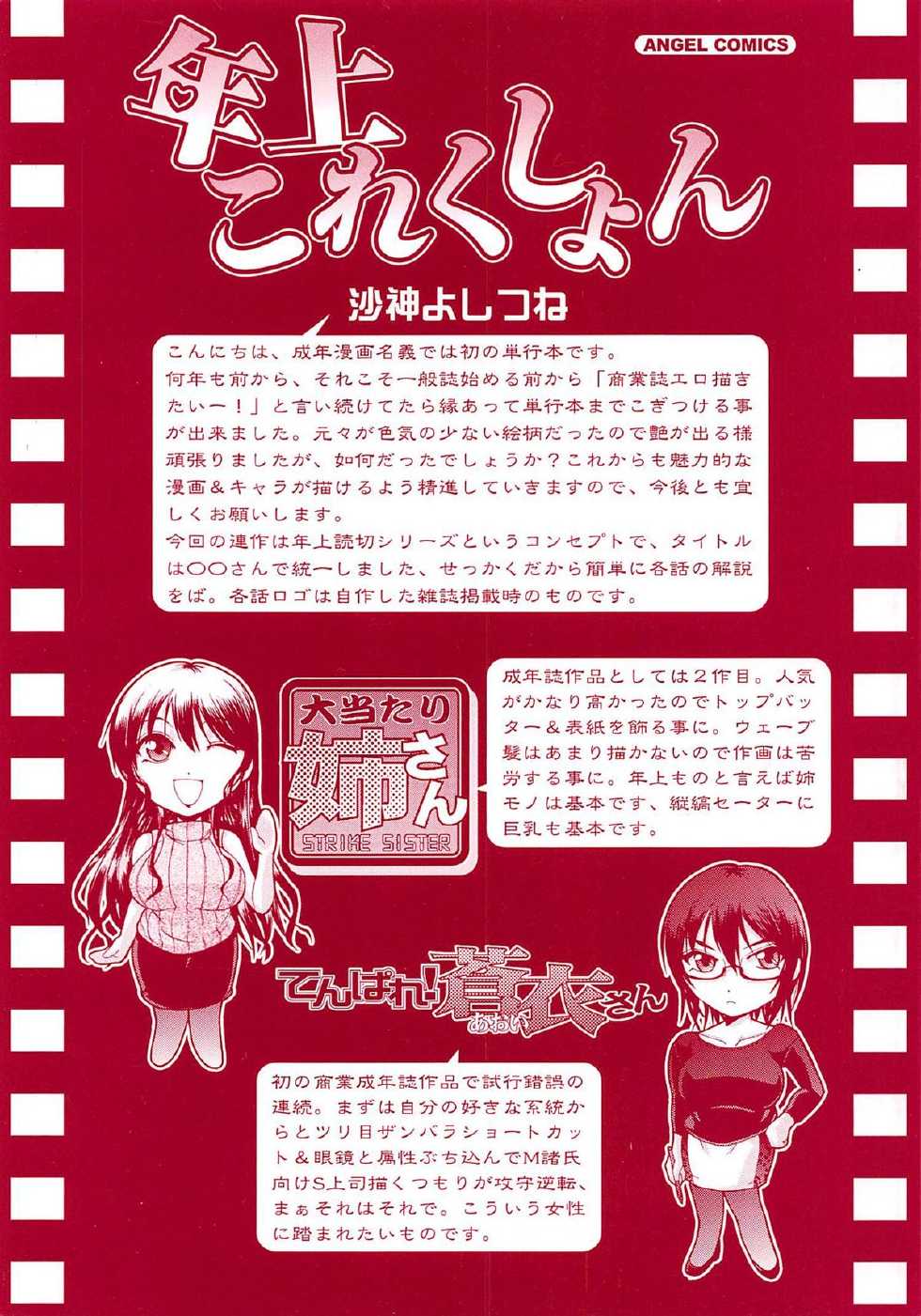 [Sagami Yoshitsune] Toshiue Collection - Page 3