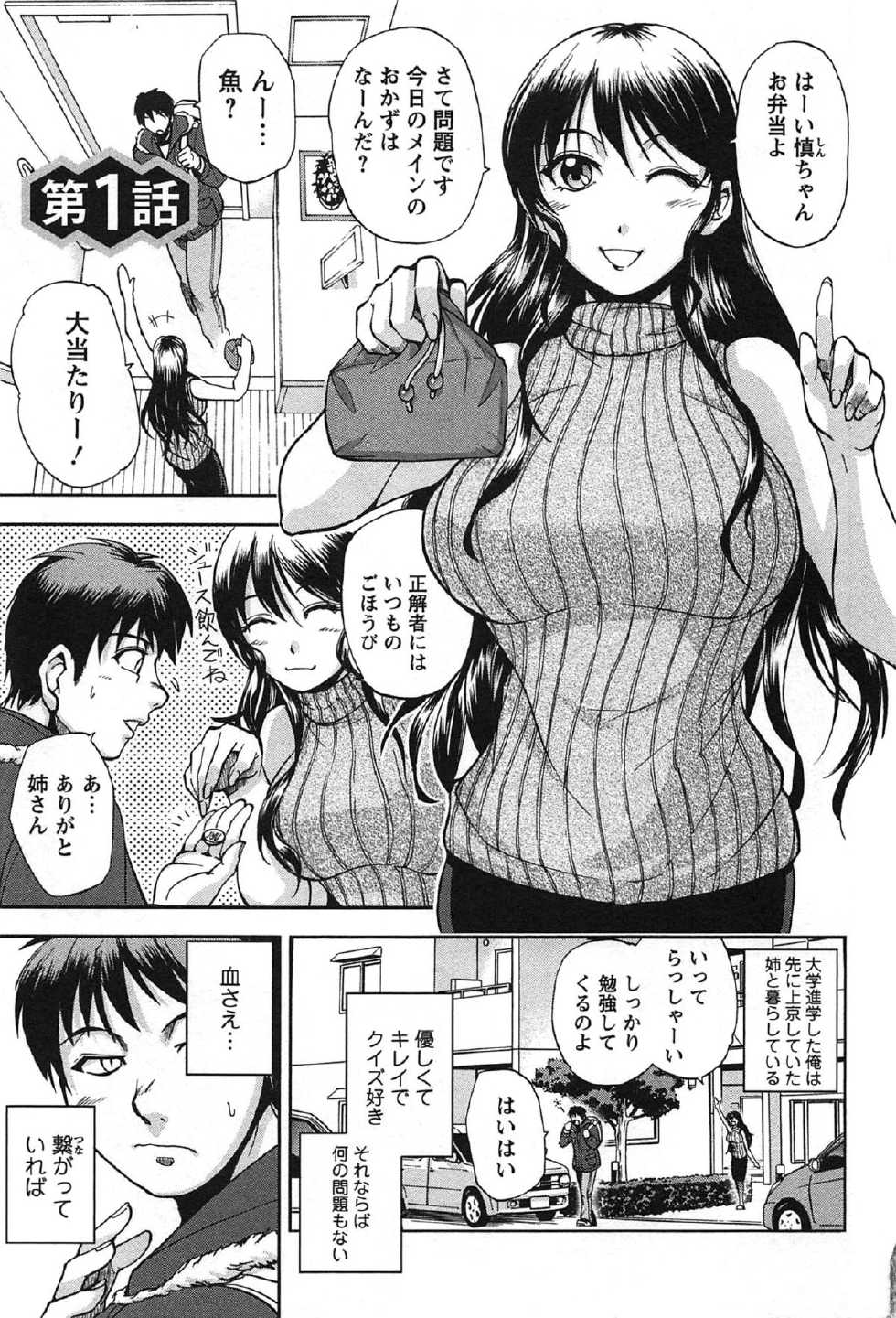 [Sagami Yoshitsune] Toshiue Collection - Page 6