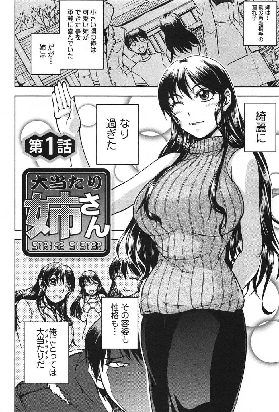 [Sagami Yoshitsune] Toshiue Collection - Page 7