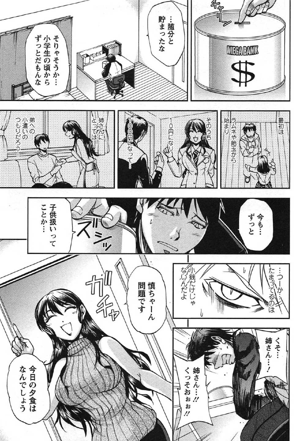 [Sagami Yoshitsune] Toshiue Collection - Page 8