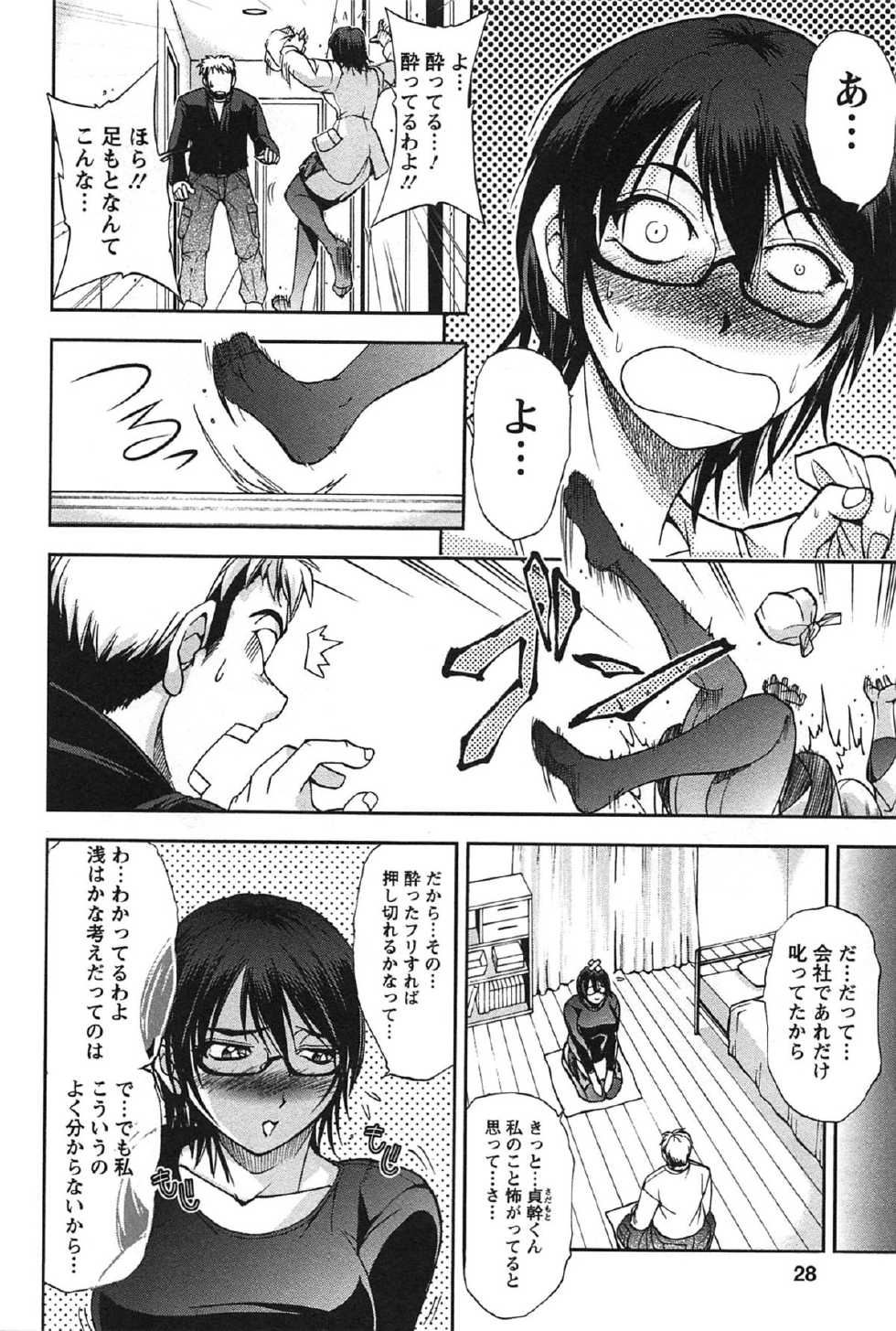 [Sagami Yoshitsune] Toshiue Collection - Page 29