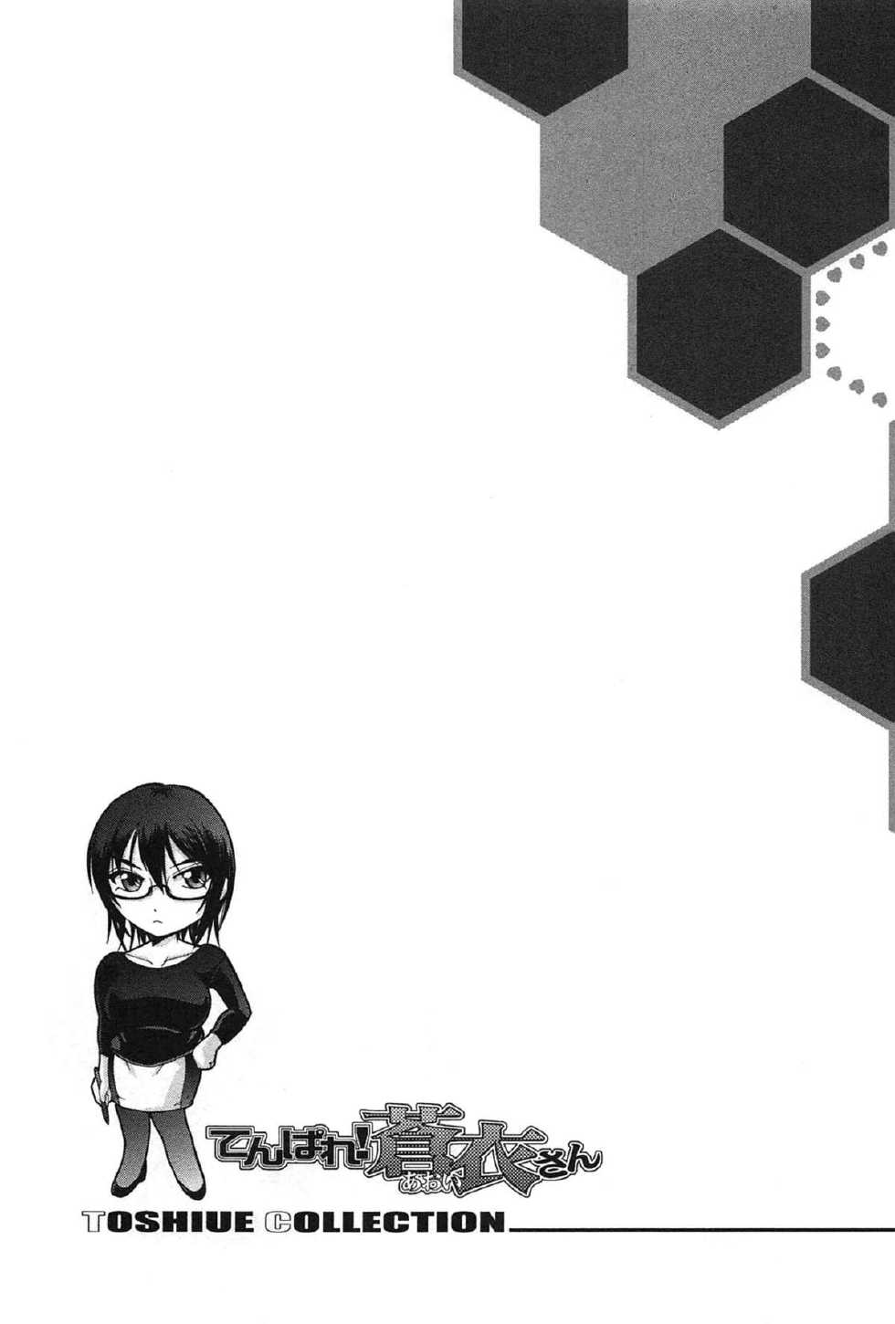 [Sagami Yoshitsune] Toshiue Collection - Page 40