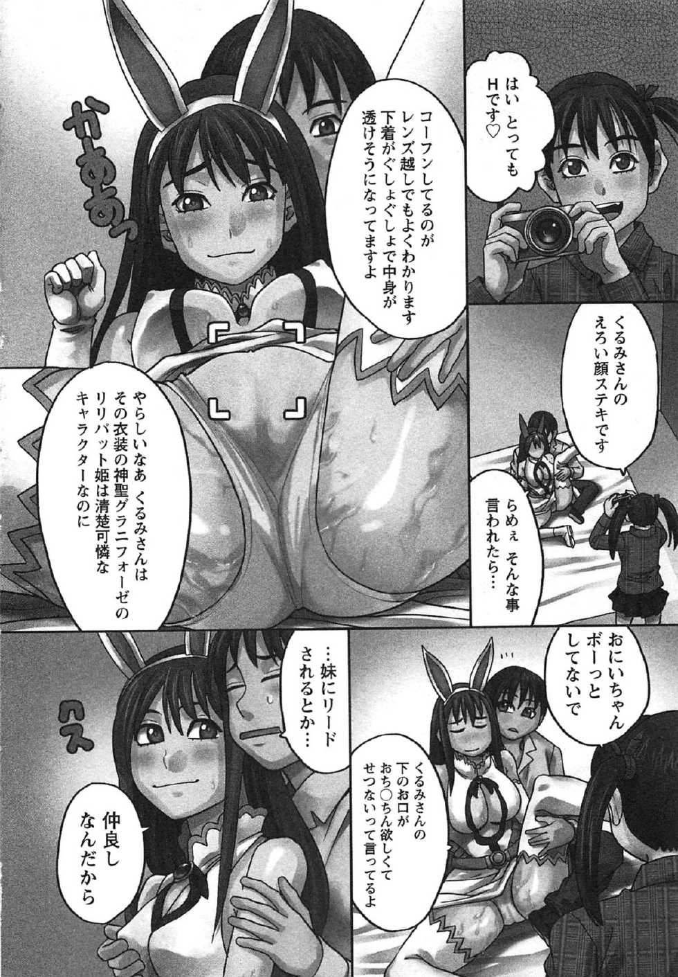 [ZUKIKI] Ikenai Cosplaytion - Page 9