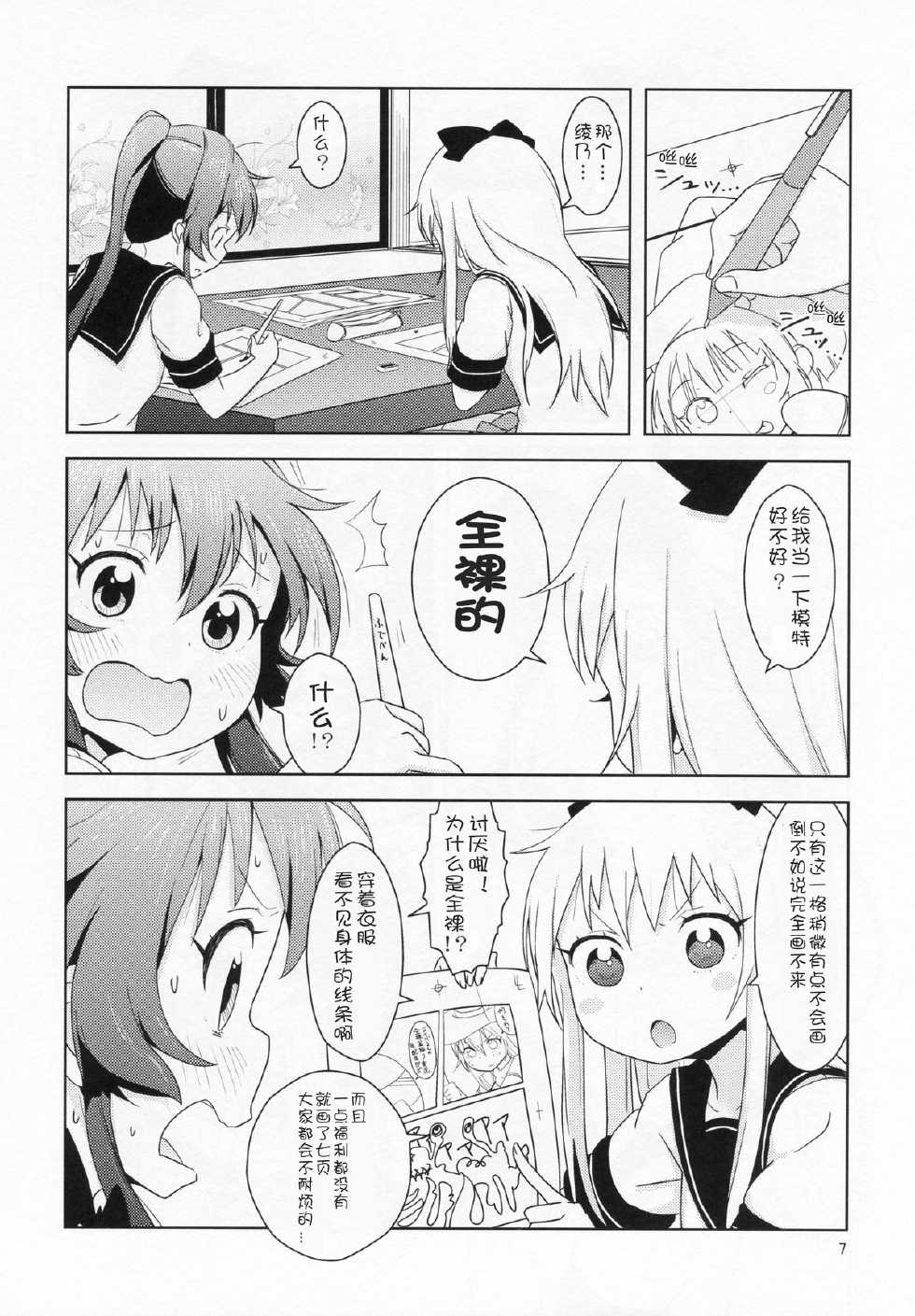 (C88) [wildstyle (9SO)] Ponite Ribbon Fantasia | 马尾辫缎带★幻想曲 (YuruYuri) [Chinese] [風雲漢化] - Page 9