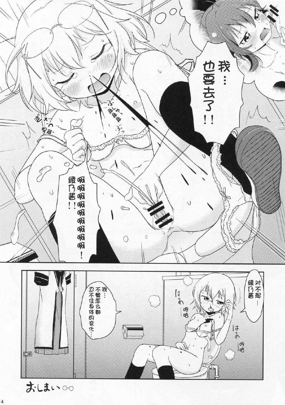 (C88) [wildstyle (9SO)] Ponite Ribbon Fantasia | 马尾辫缎带★幻想曲 (YuruYuri) [Chinese] [風雲漢化] - Page 16