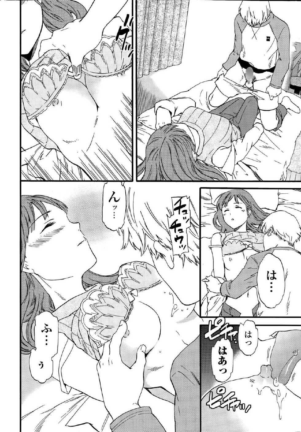 COMIC Penguin Celeb 2015-12 - Page 20