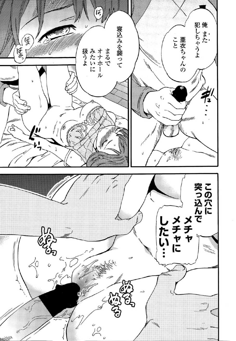 COMIC Penguin Celeb 2015-12 - Page 27