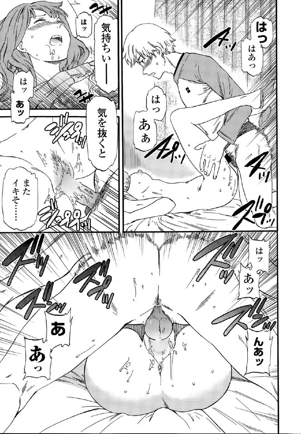 COMIC Penguin Celeb 2015-12 - Page 29