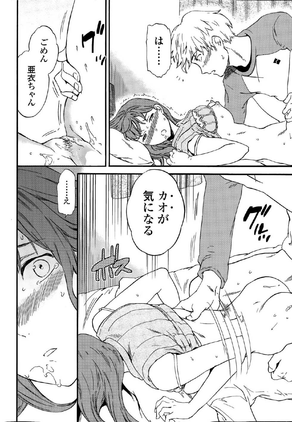 COMIC Penguin Celeb 2015-12 - Page 32