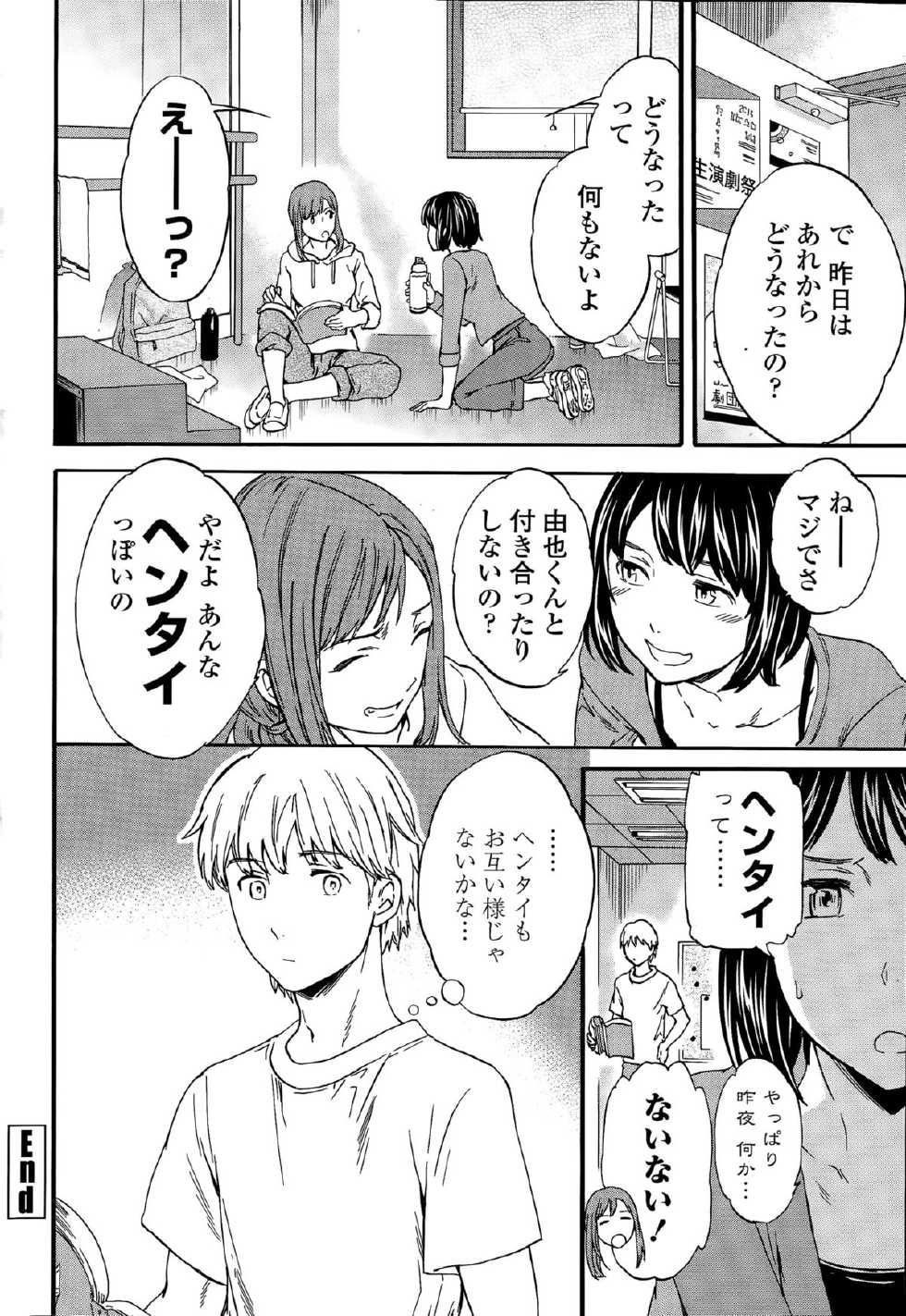 COMIC Penguin Celeb 2015-12 - Page 40