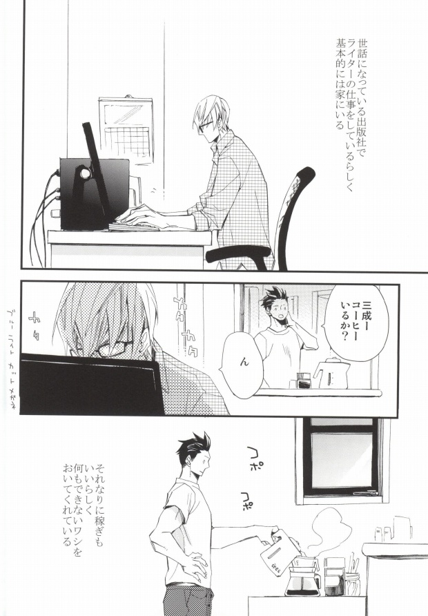 (SUPER23) [SU (Enuko)] Sora no Otoshimo (Sengoku Basara) - Page 10