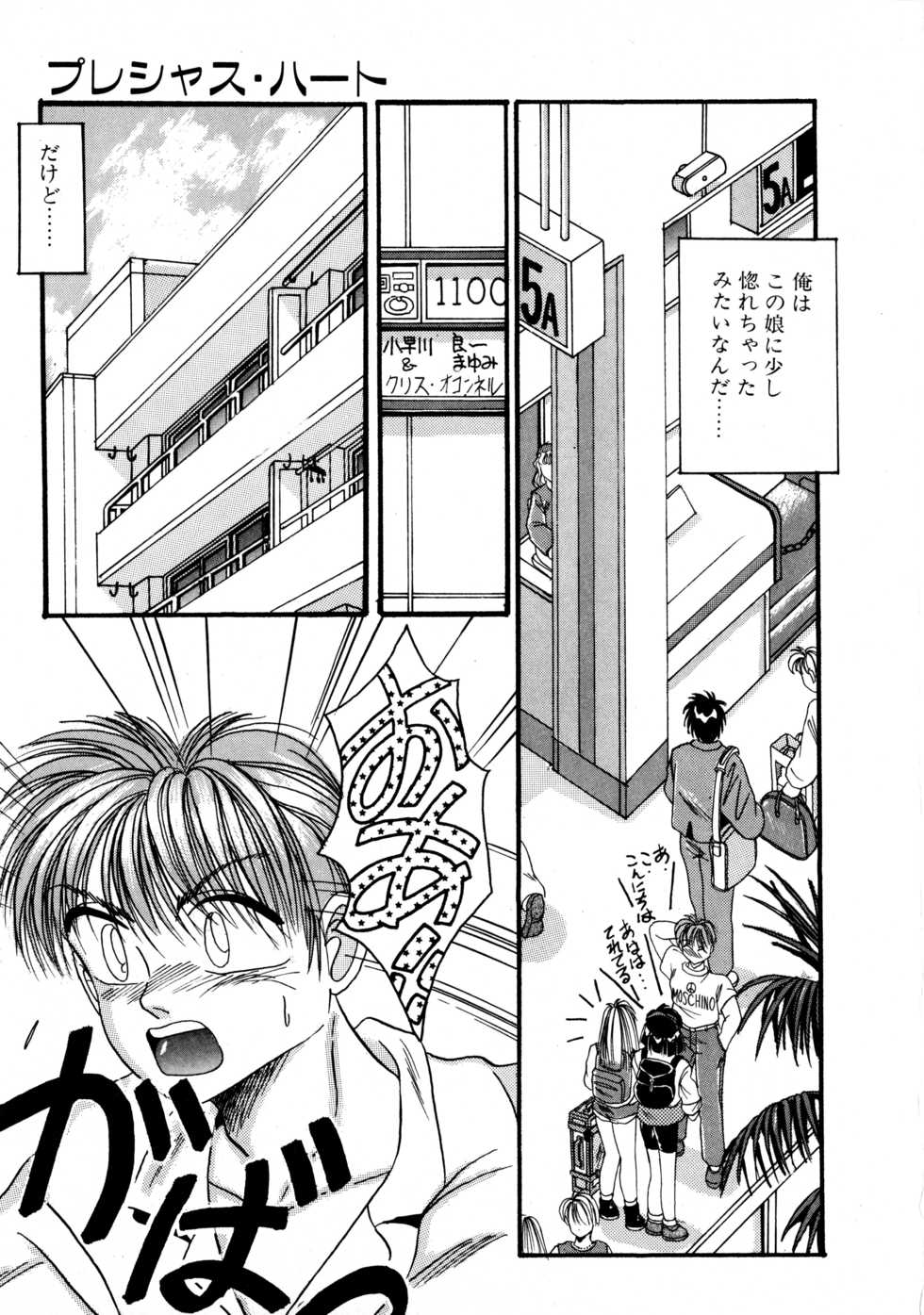 [Kawahara Shin] Precious Heart - Page 12