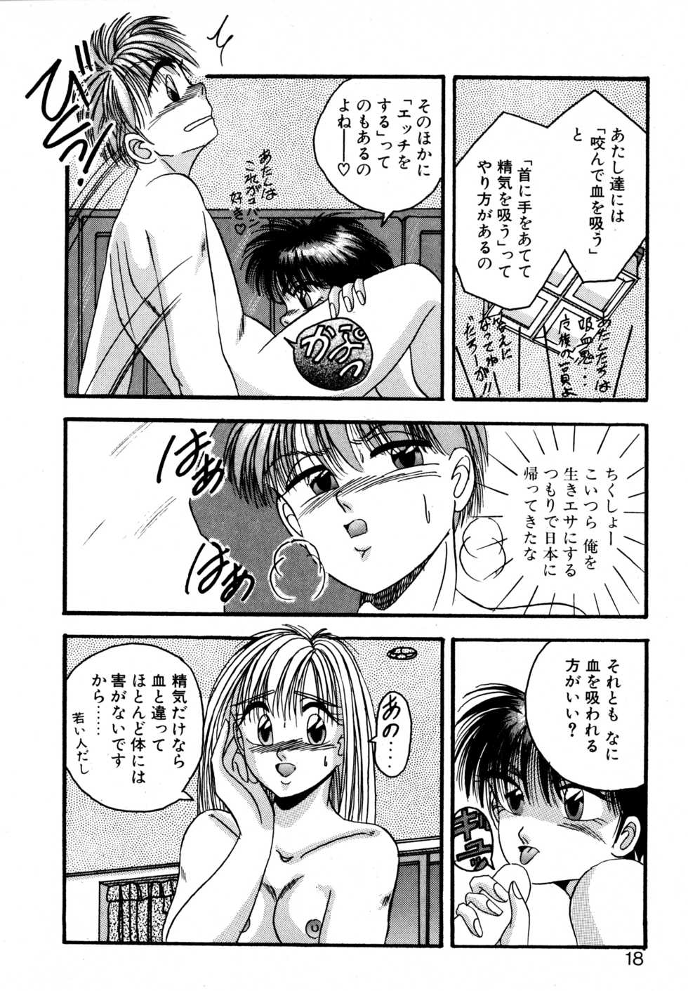 [Kawahara Shin] Precious Heart - Page 17