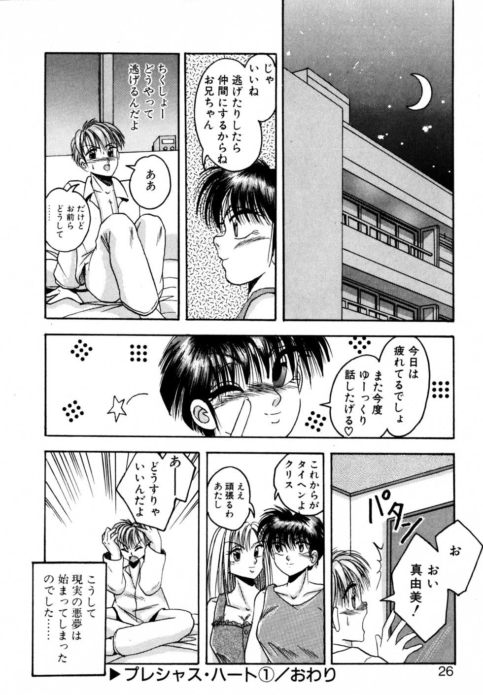 [Kawahara Shin] Precious Heart - Page 25